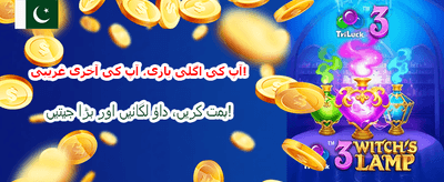 پاکستان کا نمبر ون گیمنگ پلیٹ فارم banner